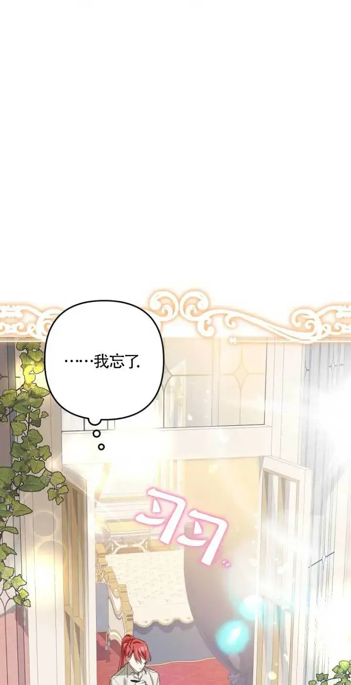 漫画《管他什么公女 我要回家》第16话第77张图