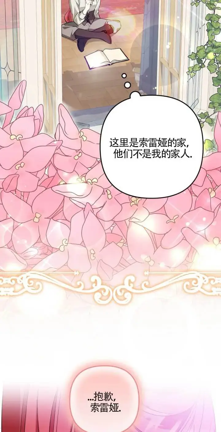 漫画《管他什么公女 我要回家》第16话第78张图
