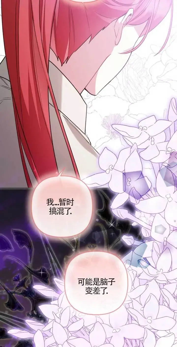 漫画《管他什么公女 我要回家》第16话第79张图