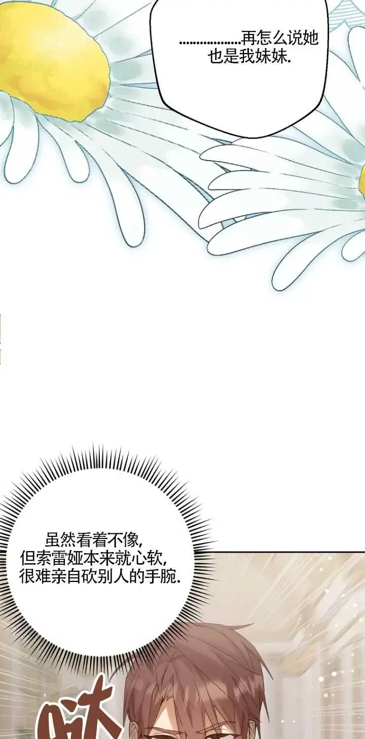 漫画《管他什么公女 我要回家》第16话第8张图