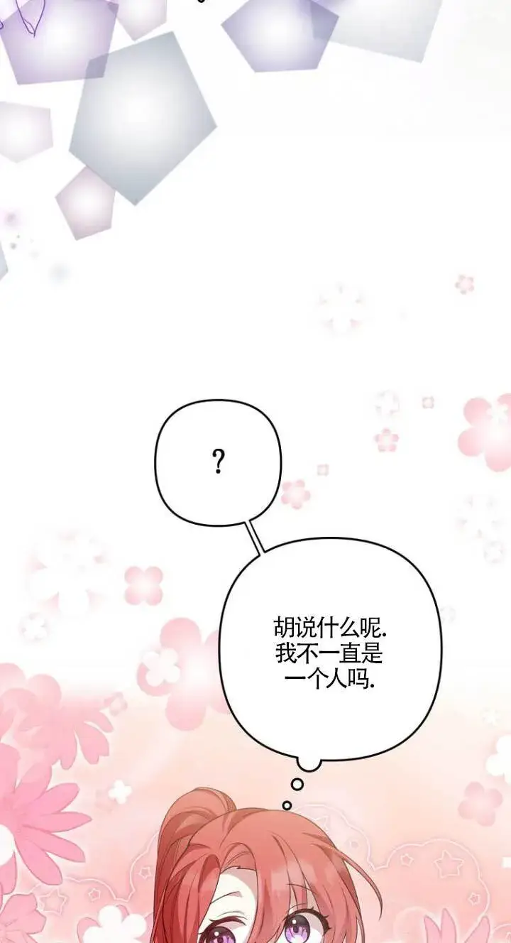 漫画《管他什么公女 我要回家》第16话第81张图