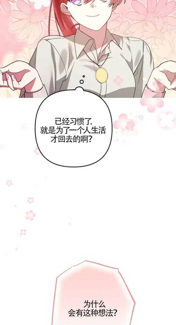 漫画《管他什么公女 我要回家》第16话第82张图