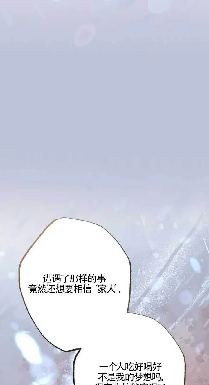 漫画《管他什么公女 我要回家》第16话第85张图