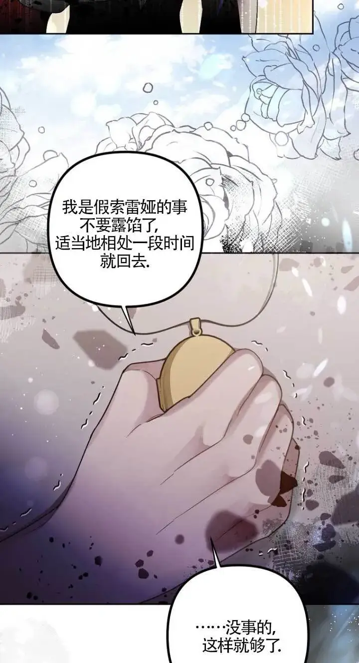 漫画《管他什么公女 我要回家》第16话第87张图