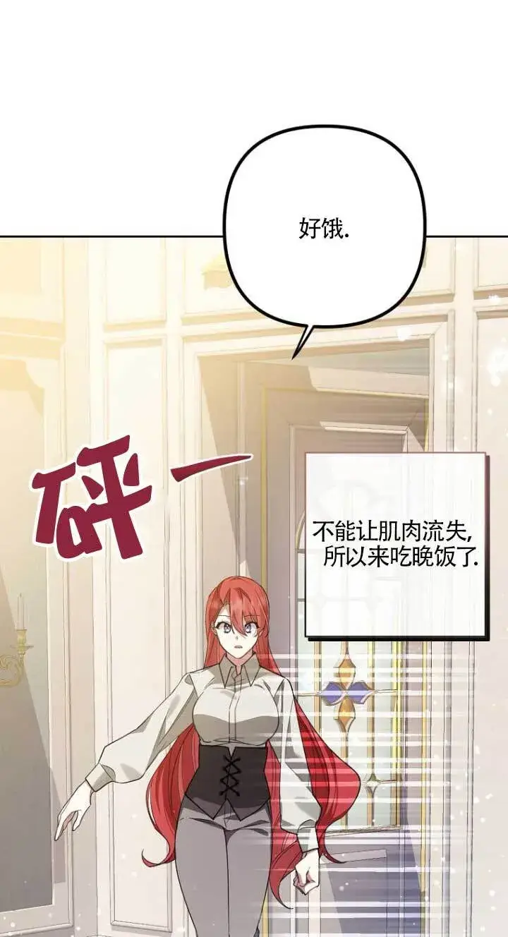 漫画《管他什么公女 我要回家》第16话第91张图