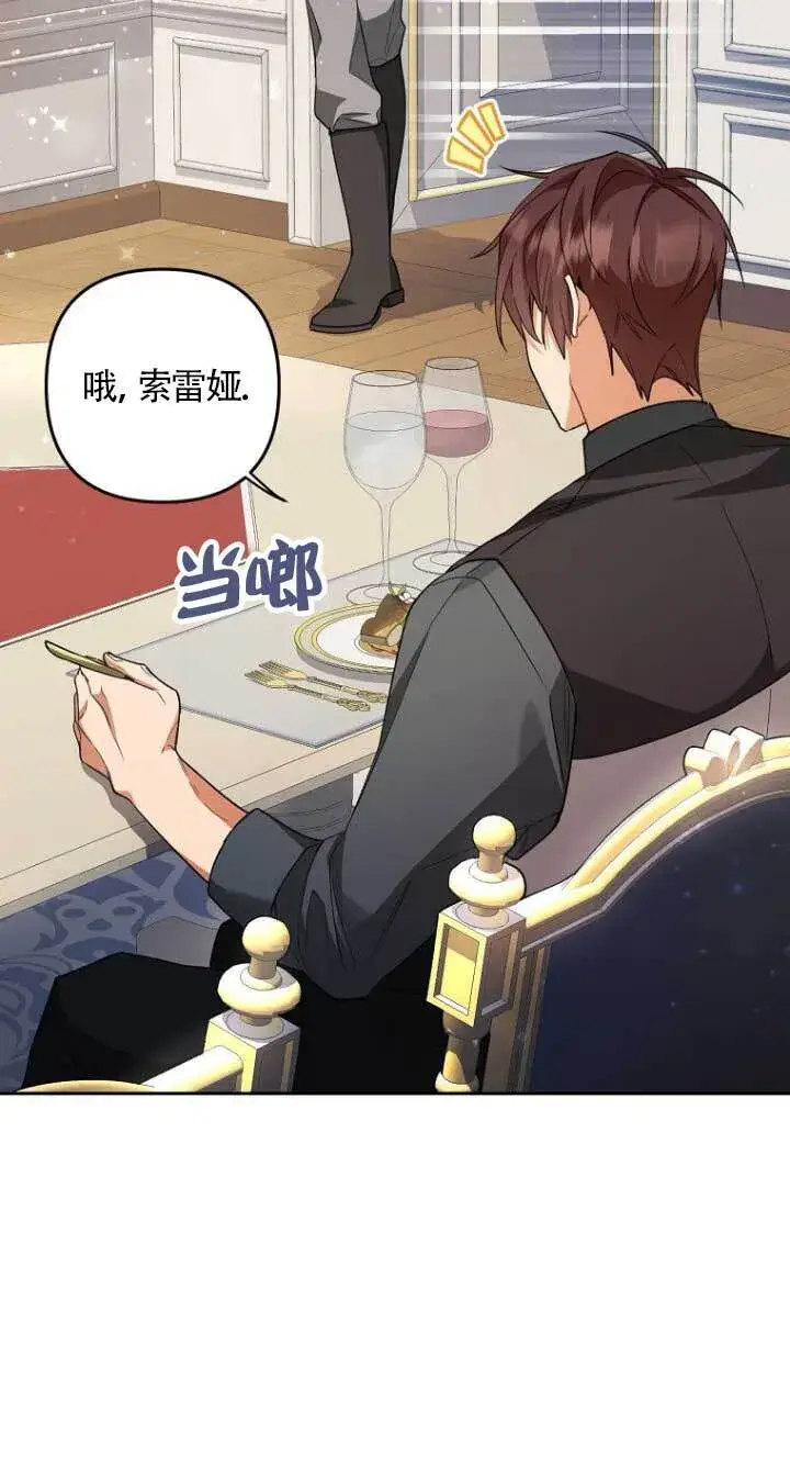 漫画《管他什么公女 我要回家》第16话第92张图