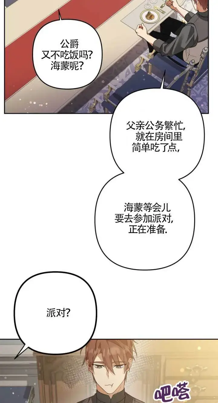漫画《管他什么公女 我要回家》第16话第94张图
