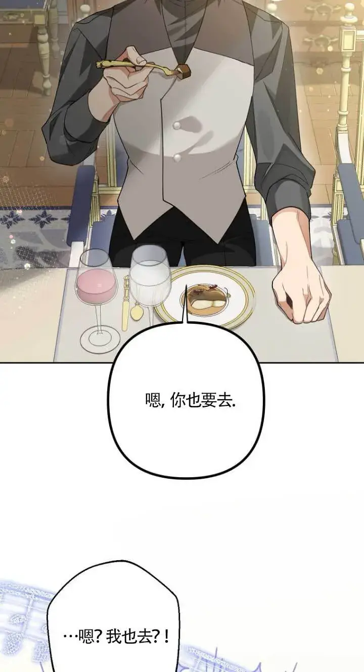 漫画《管他什么公女 我要回家》第16话第95张图