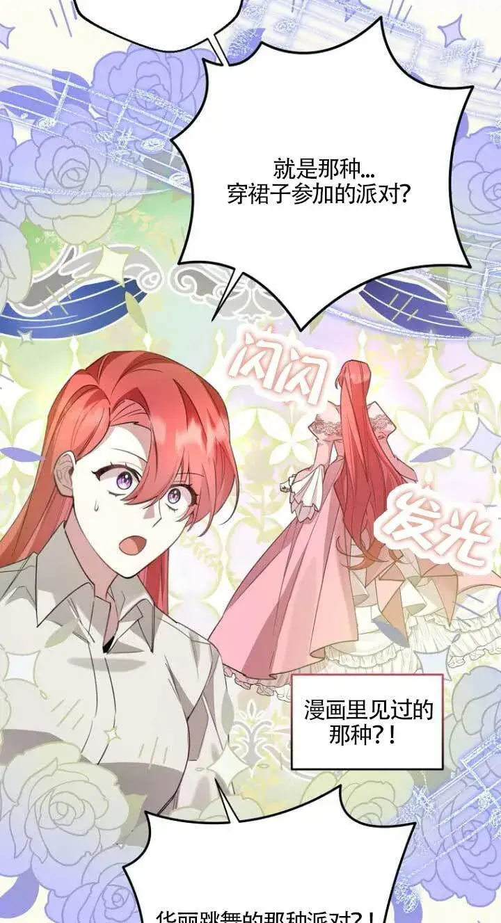 漫画《管他什么公女 我要回家》第16话第96张图