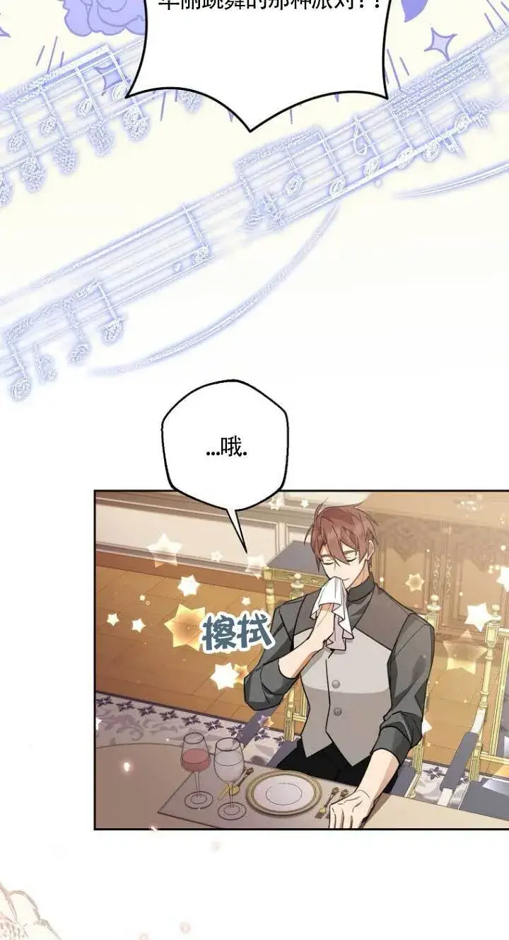 漫画《管他什么公女 我要回家》第16话第97张图