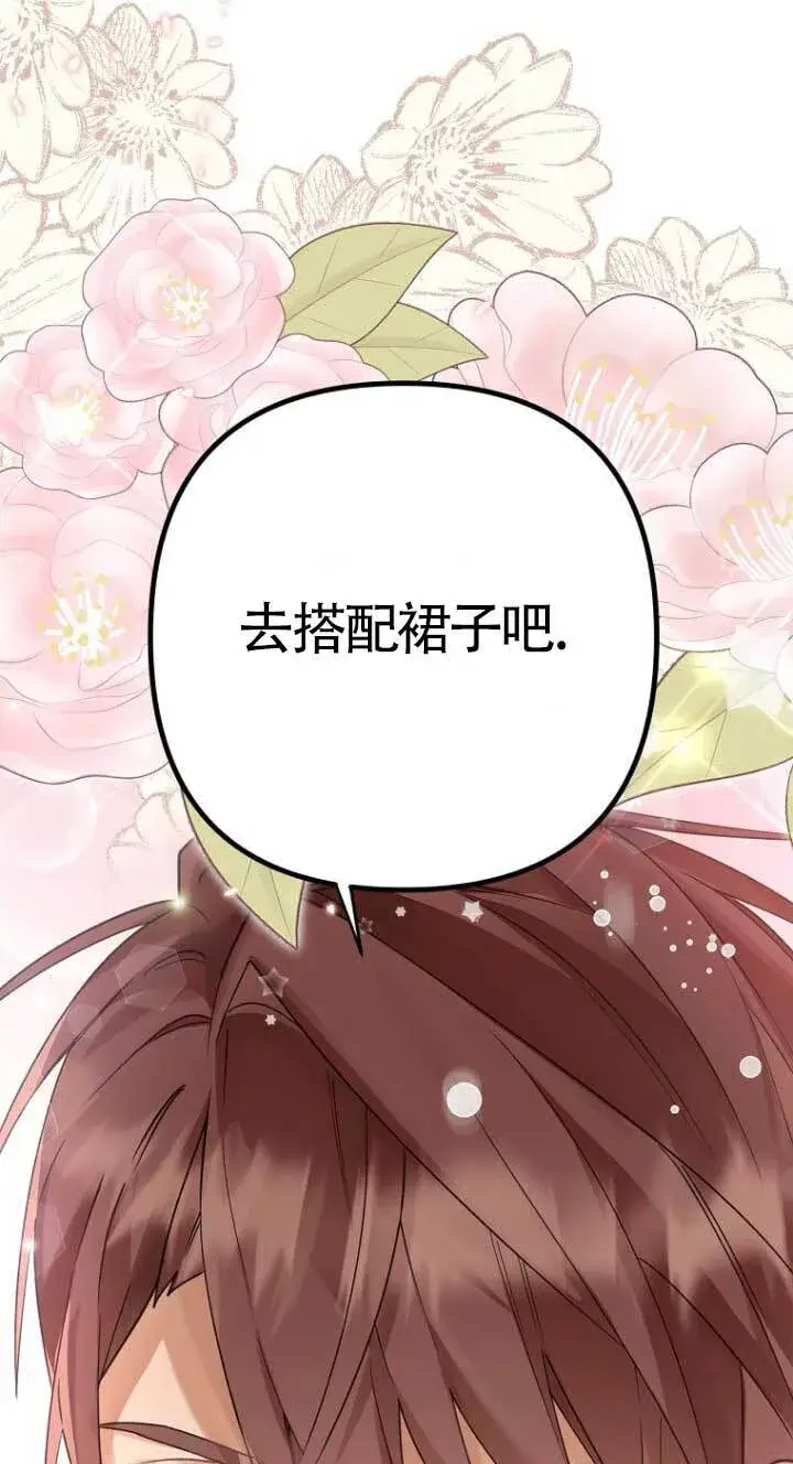 漫画《管他什么公女 我要回家》第16话第98张图