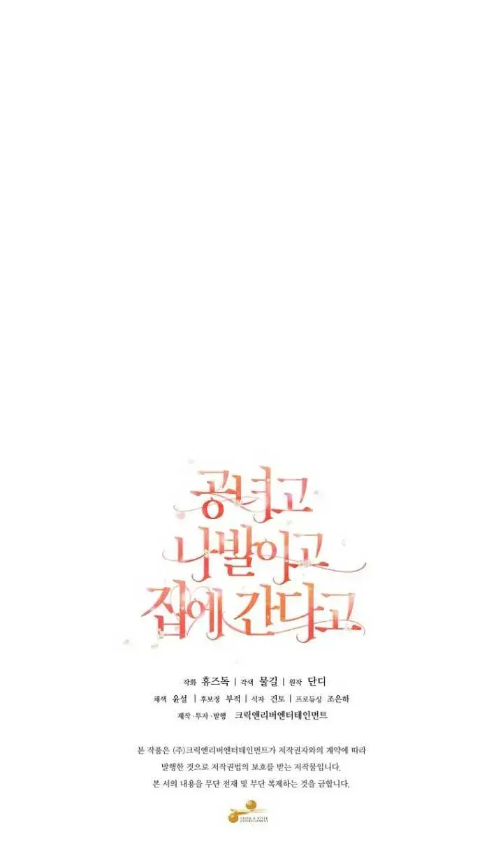 漫画《管他什么公女 我要回家》第17话第100张图