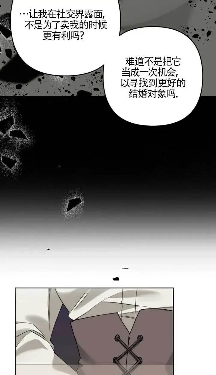 漫画《管他什么公女 我要回家》第17话第11张图