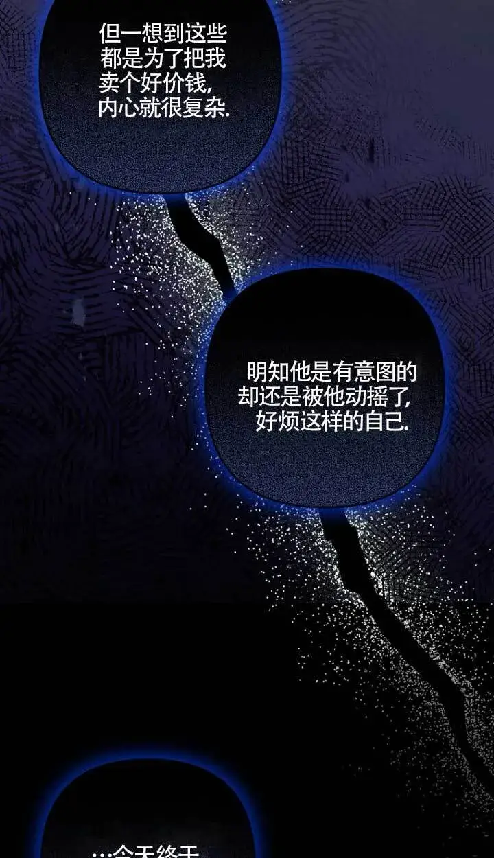 漫画《管他什么公女 我要回家》第17话第13张图