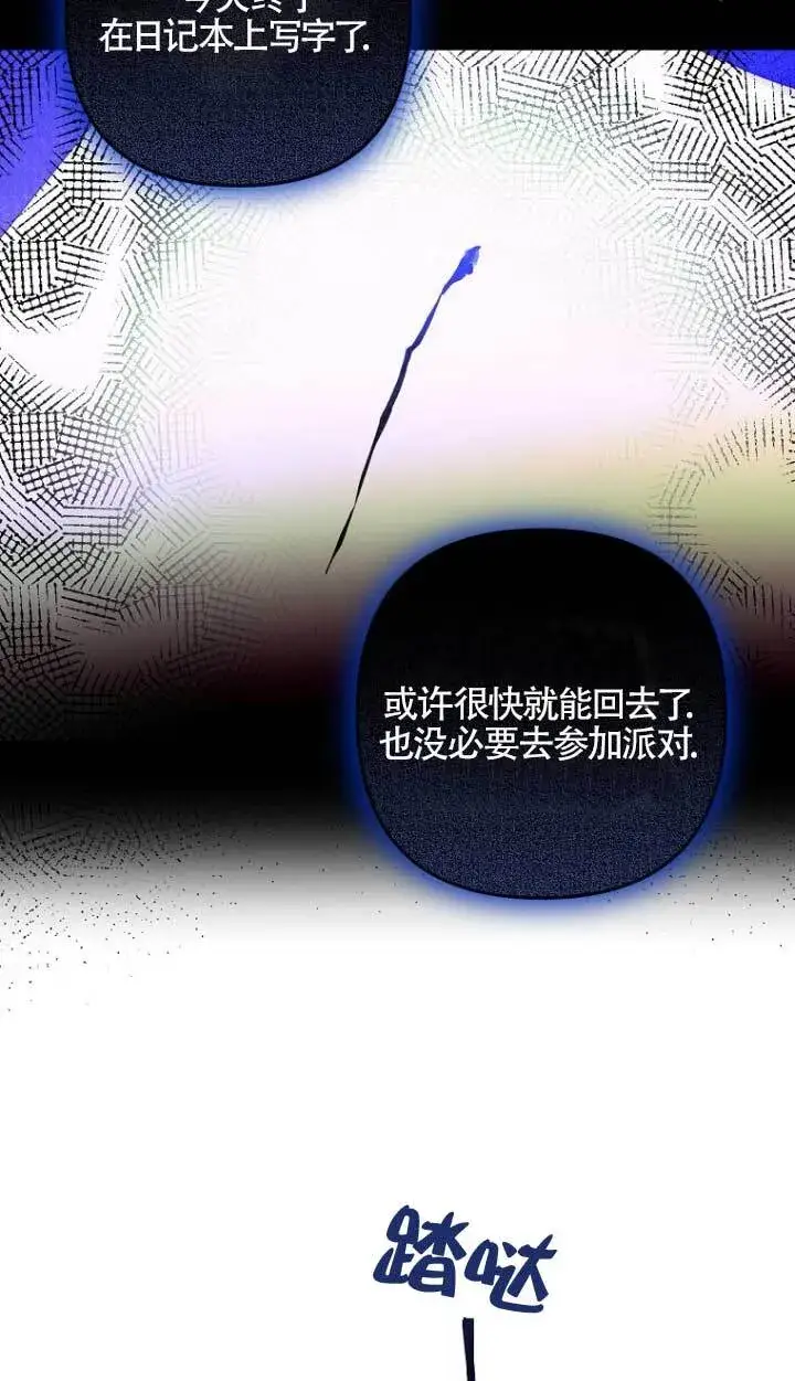 漫画《管他什么公女 我要回家》第17话第14张图