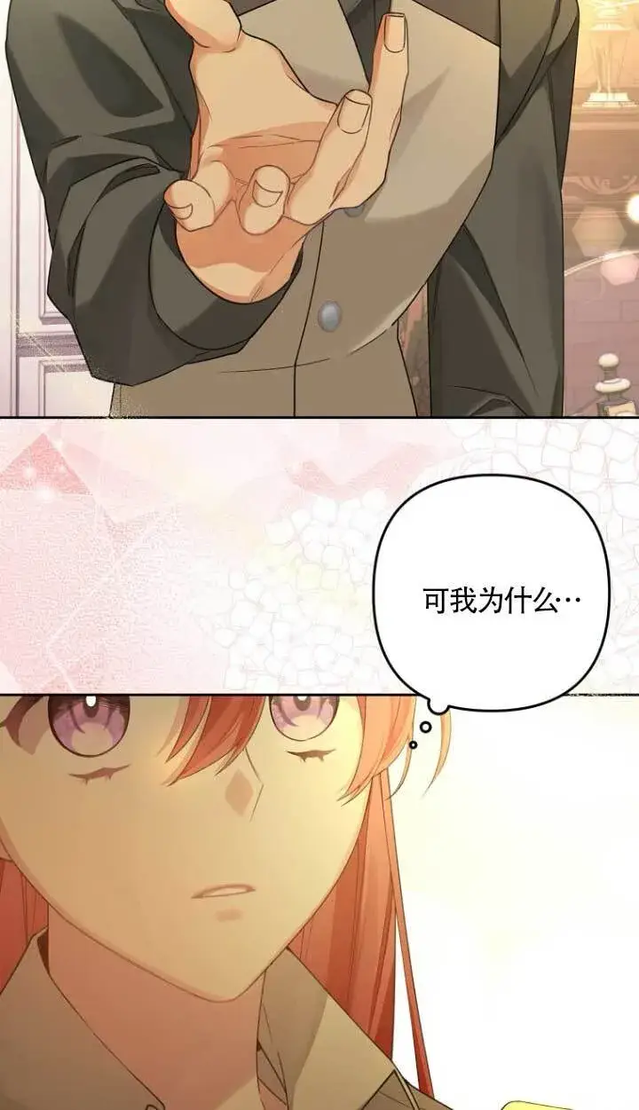 漫画《管他什么公女 我要回家》第17话第16张图