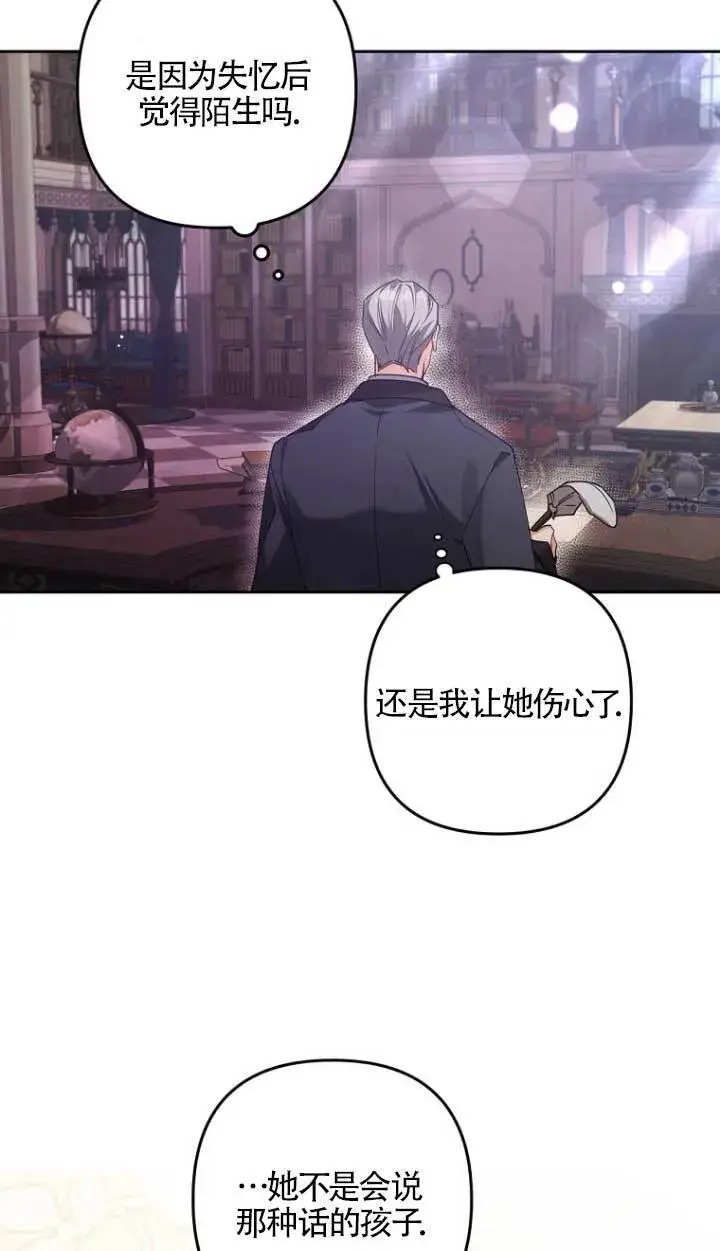 漫画《管他什么公女 我要回家》第17话第25张图