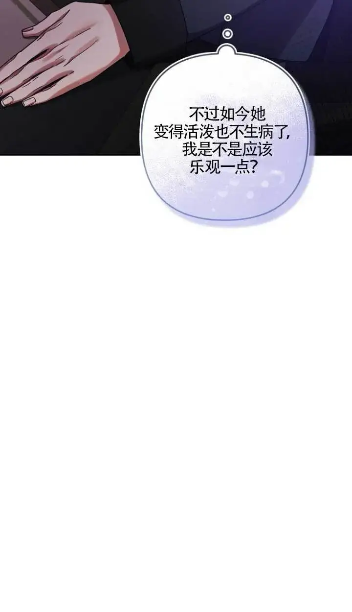 漫画《管他什么公女 我要回家》第17话第28张图