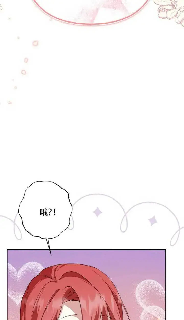 漫画《管他什么公女 我要回家》第17话第3张图