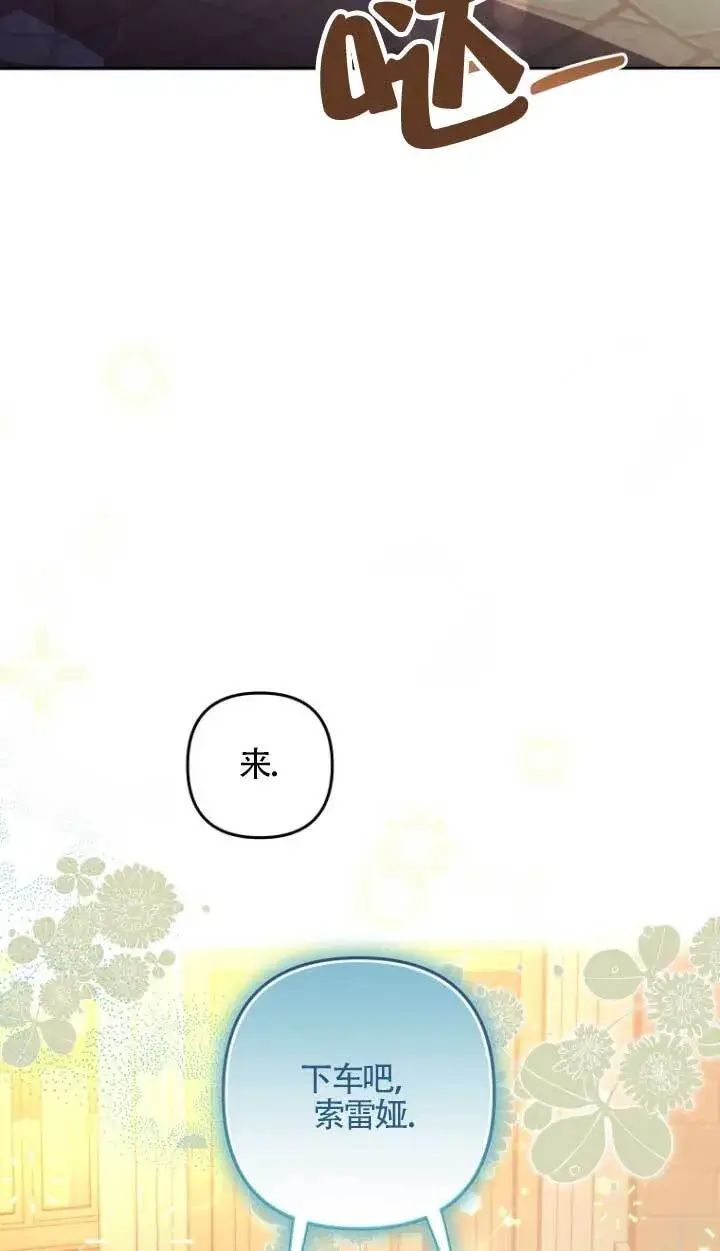 漫画《管他什么公女 我要回家》第17话第31张图