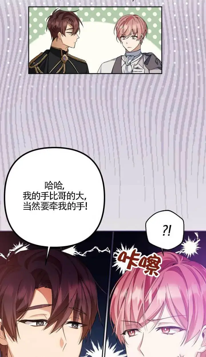 漫画《管他什么公女 我要回家》第17话第35张图