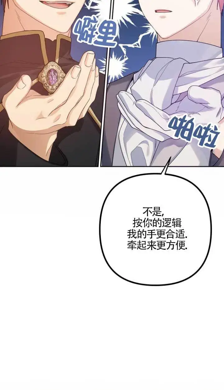 漫画《管他什么公女 我要回家》第17话第36张图