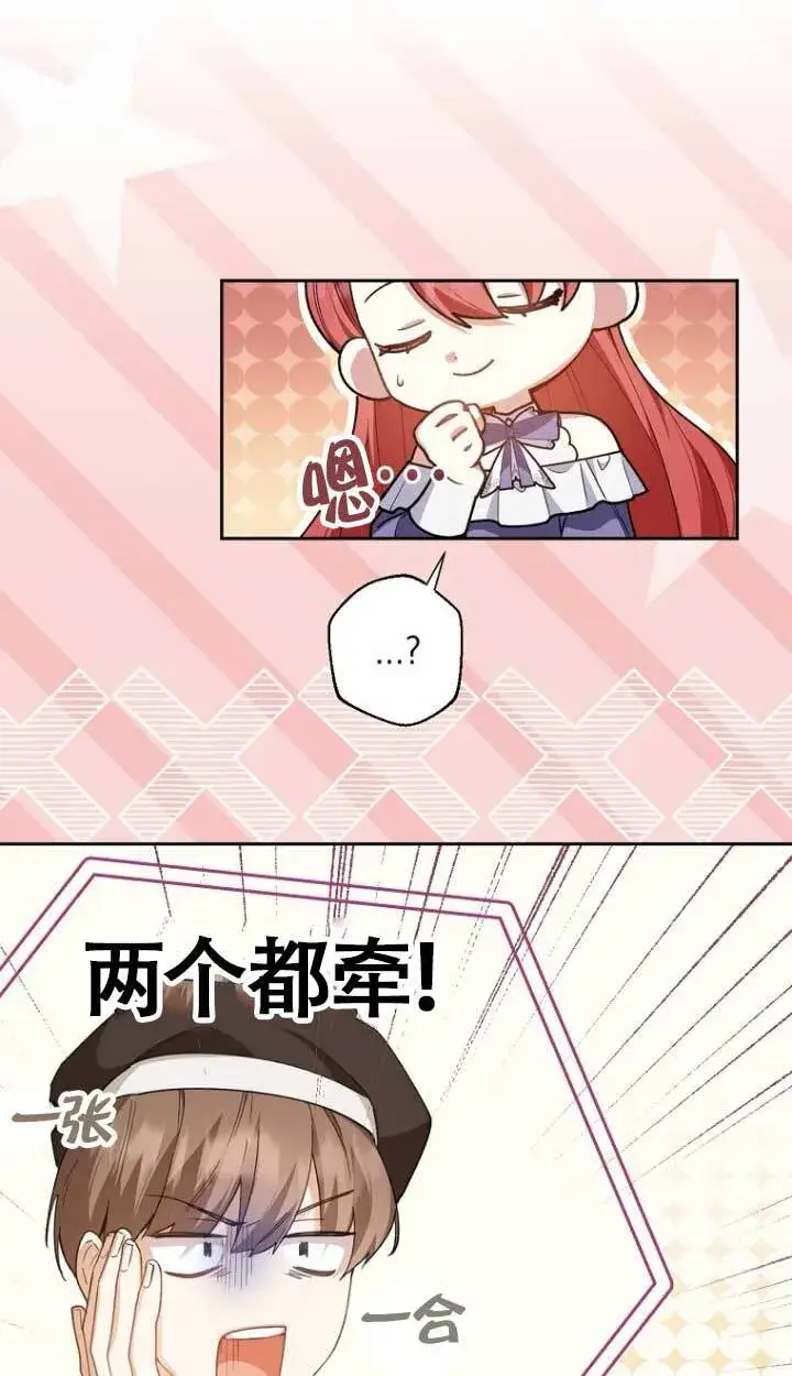 漫画《管他什么公女 我要回家》第17话第37张图