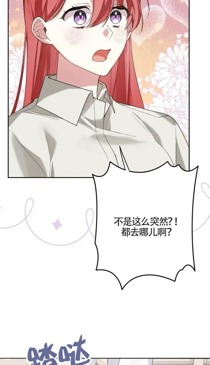漫画《管他什么公女 我要回家》第17话第4张图