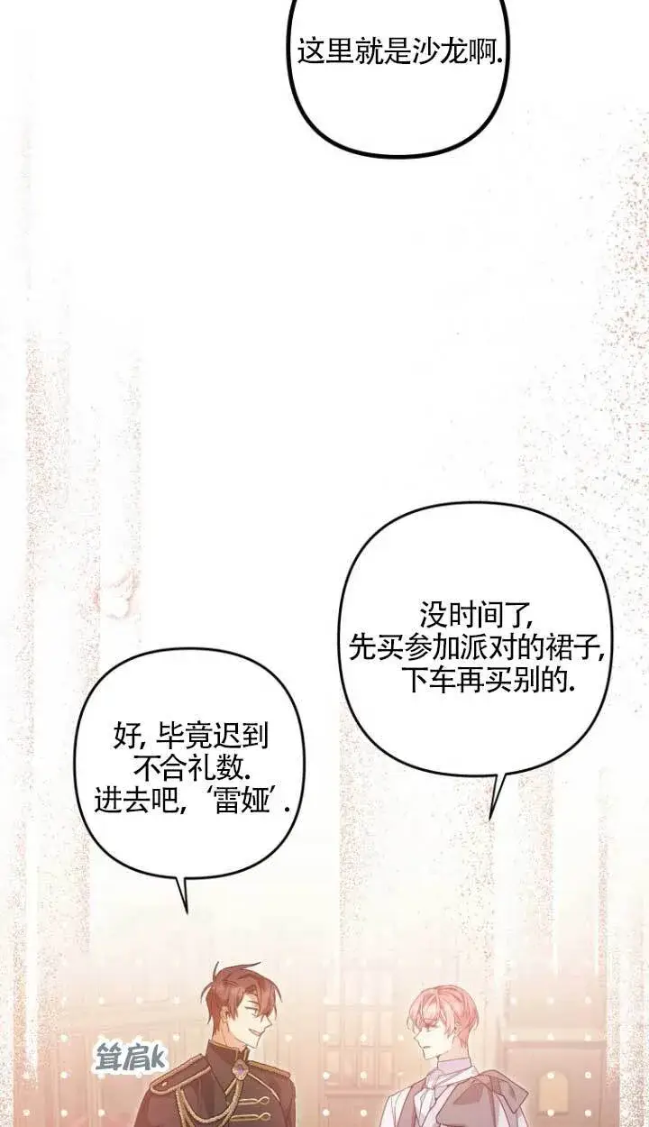 漫画《管他什么公女 我要回家》第17话第42张图