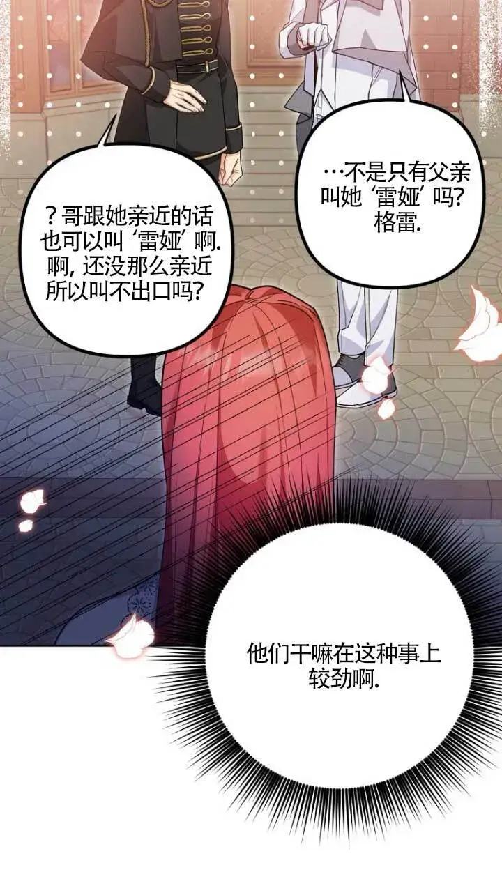 漫画《管他什么公女 我要回家》第17话第43张图