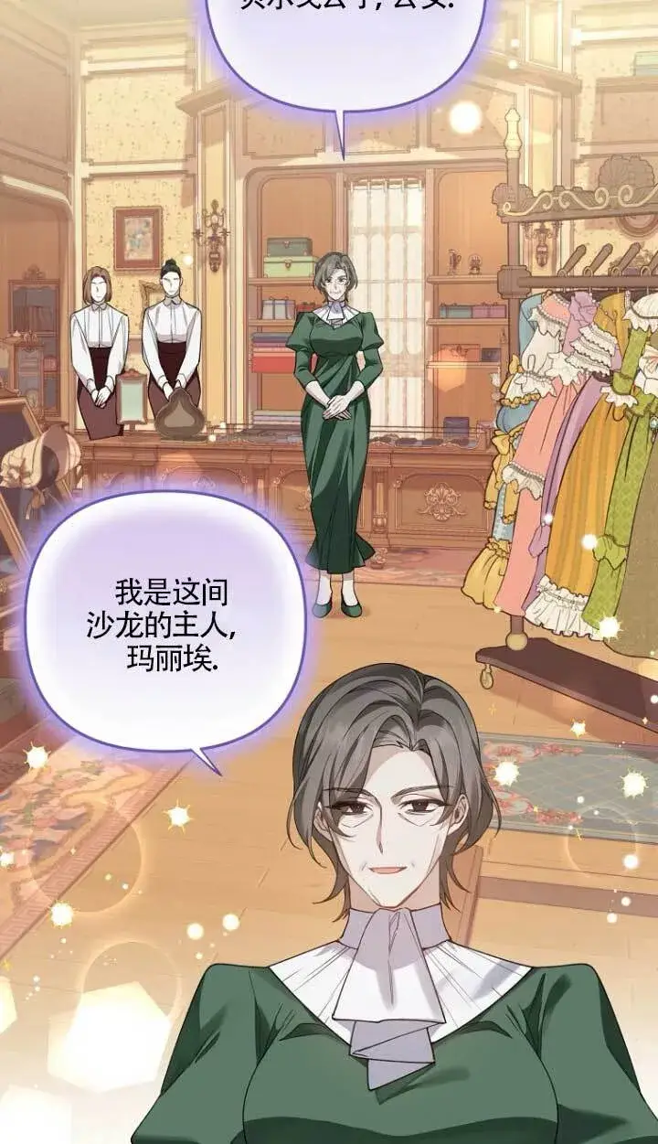 漫画《管他什么公女 我要回家》第17话第45张图