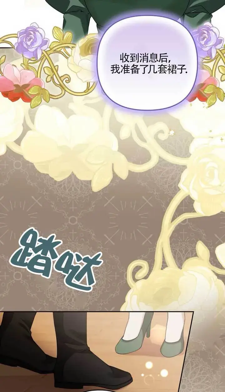 漫画《管他什么公女 我要回家》第17话第46张图