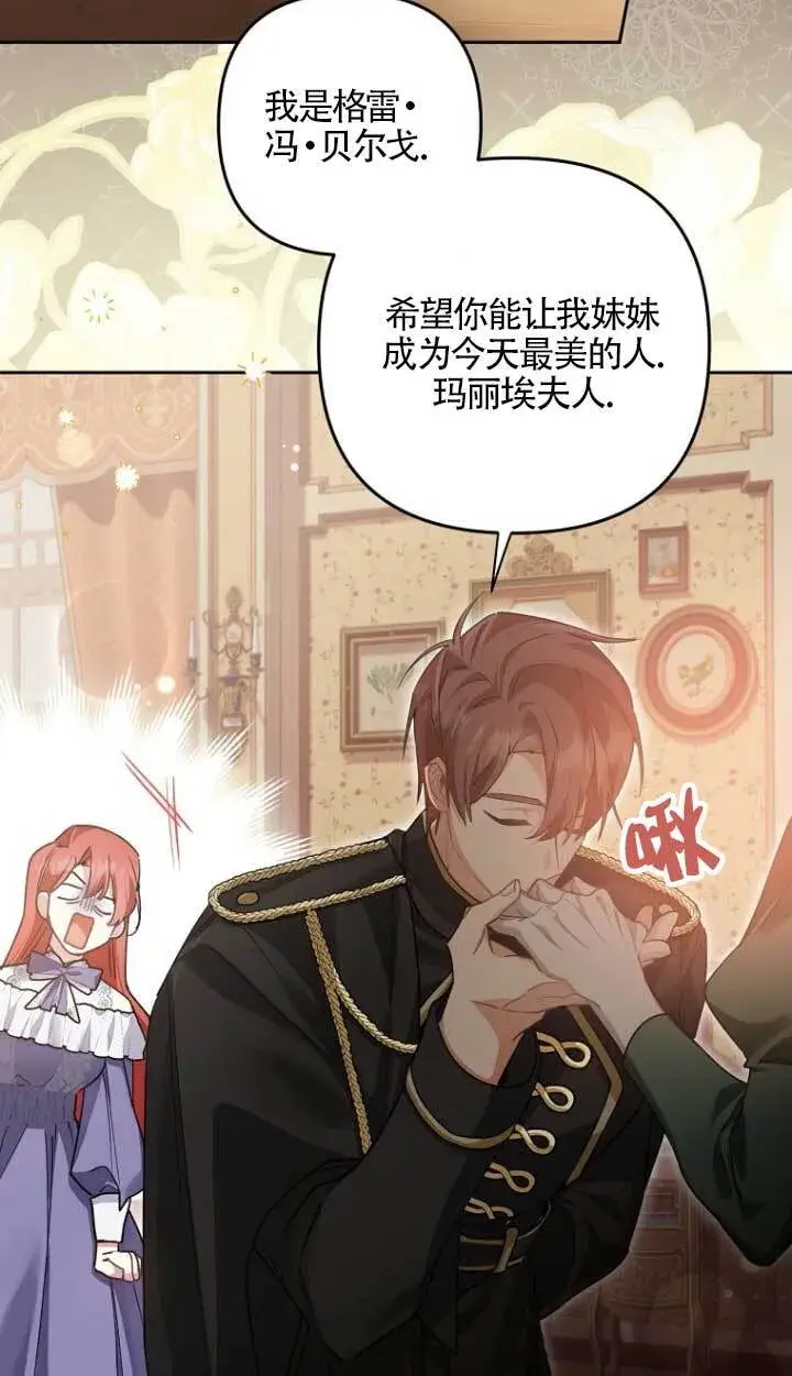 漫画《管他什么公女 我要回家》第17话第47张图
