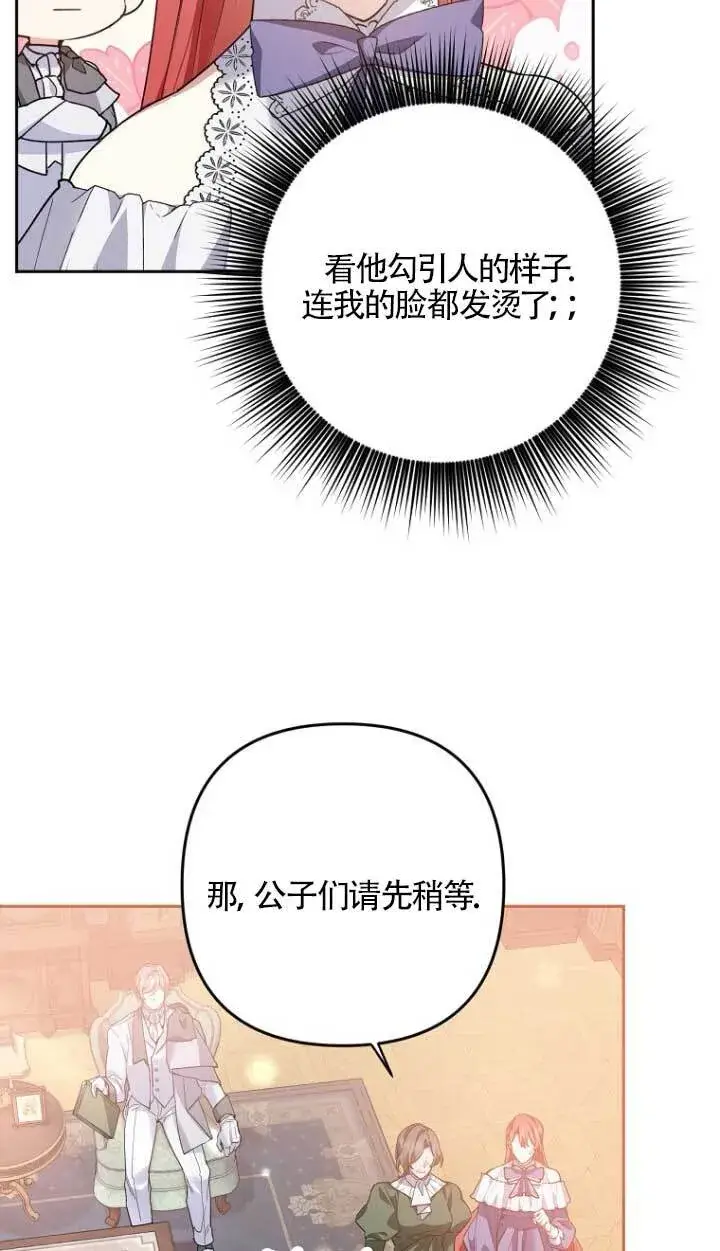 漫画《管他什么公女 我要回家》第17话第49张图
