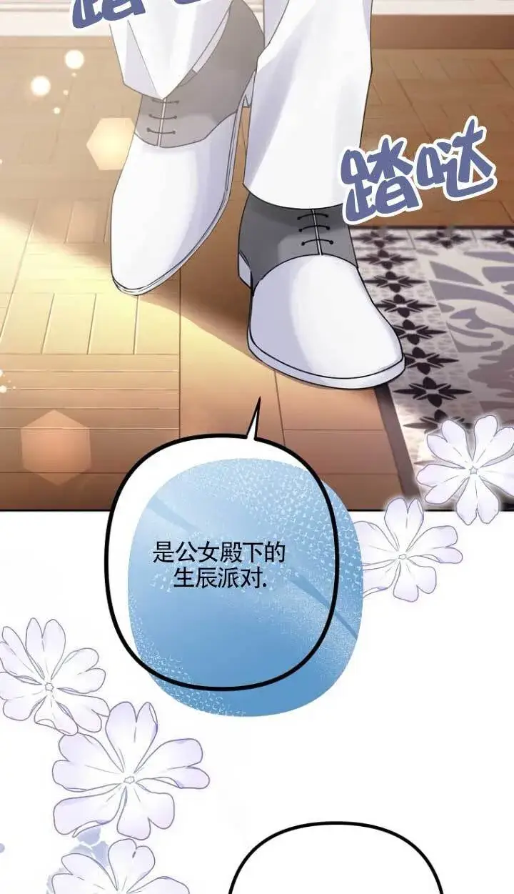 漫画《管他什么公女 我要回家》第17话第5张图