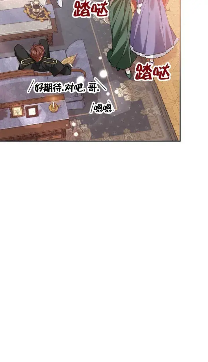 漫画《管他什么公女 我要回家》第17话第50张图