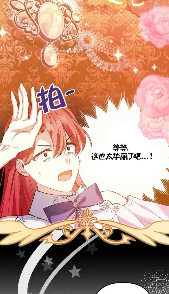 漫画《管他什么公女 我要回家》第17话第53张图