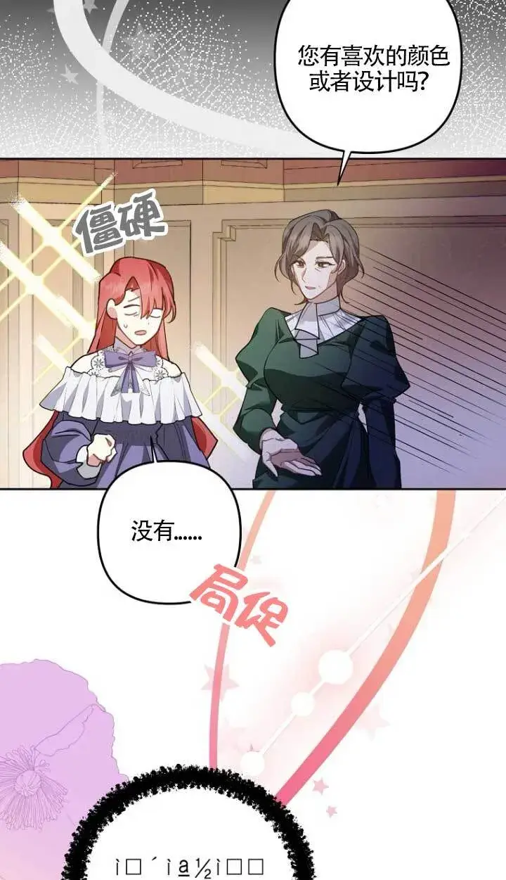 漫画《管他什么公女 我要回家》第17话第54张图