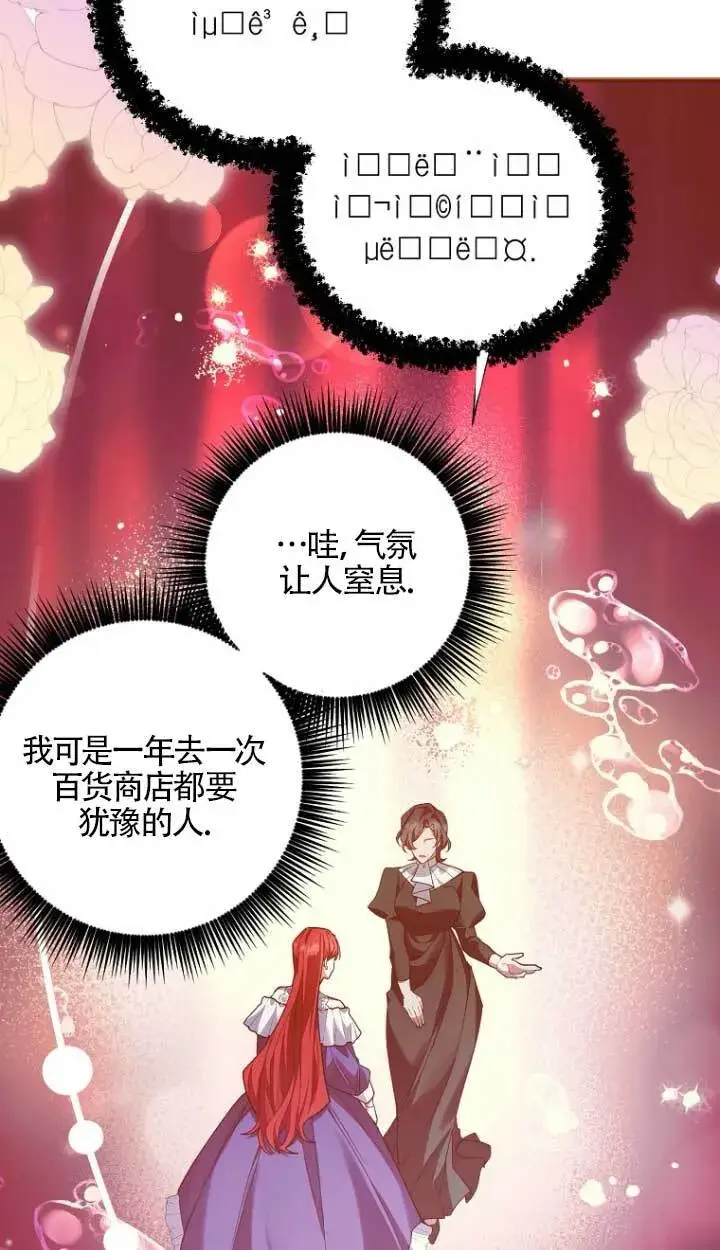 漫画《管他什么公女 我要回家》第17话第55张图