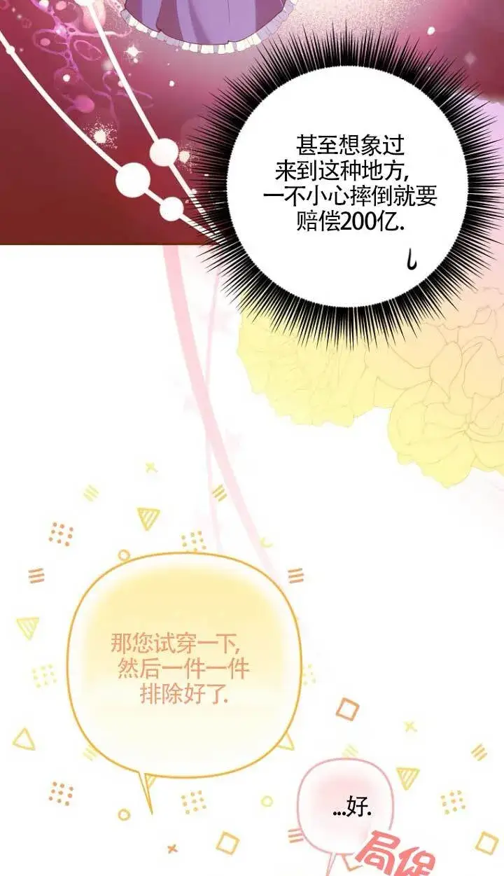 漫画《管他什么公女 我要回家》第17话第56张图