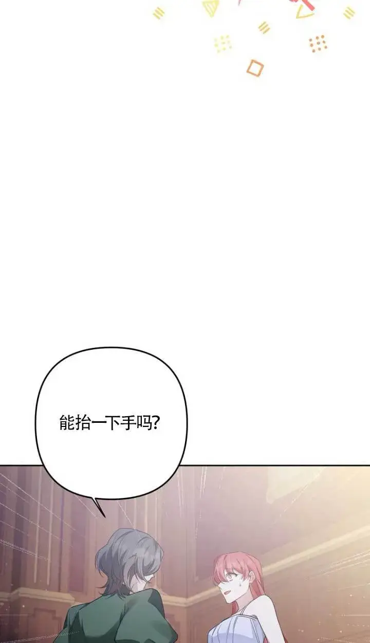 漫画《管他什么公女 我要回家》第17话第57张图