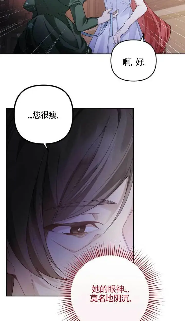 漫画《管他什么公女 我要回家》第17话第58张图