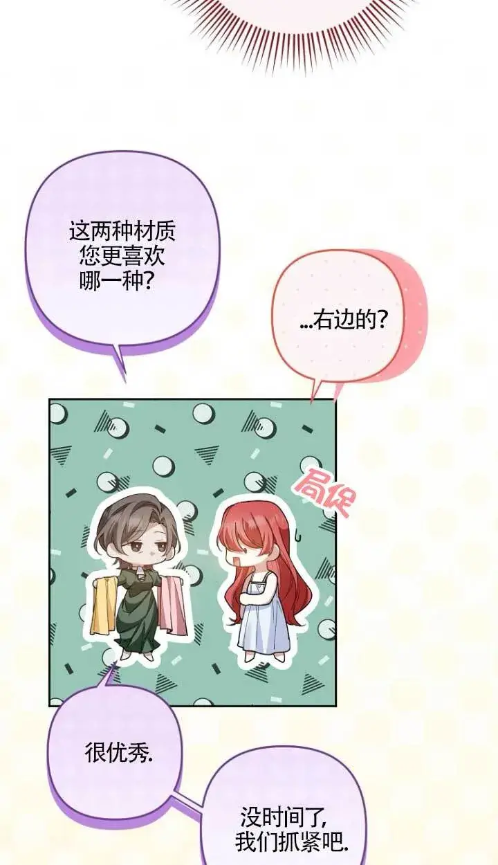 漫画《管他什么公女 我要回家》第17话第59张图
