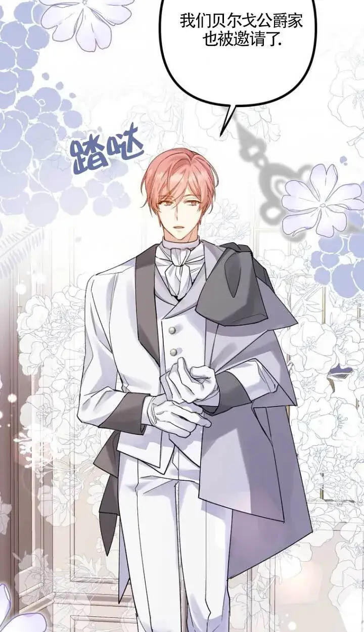 漫画《管他什么公女 我要回家》第17话第6张图