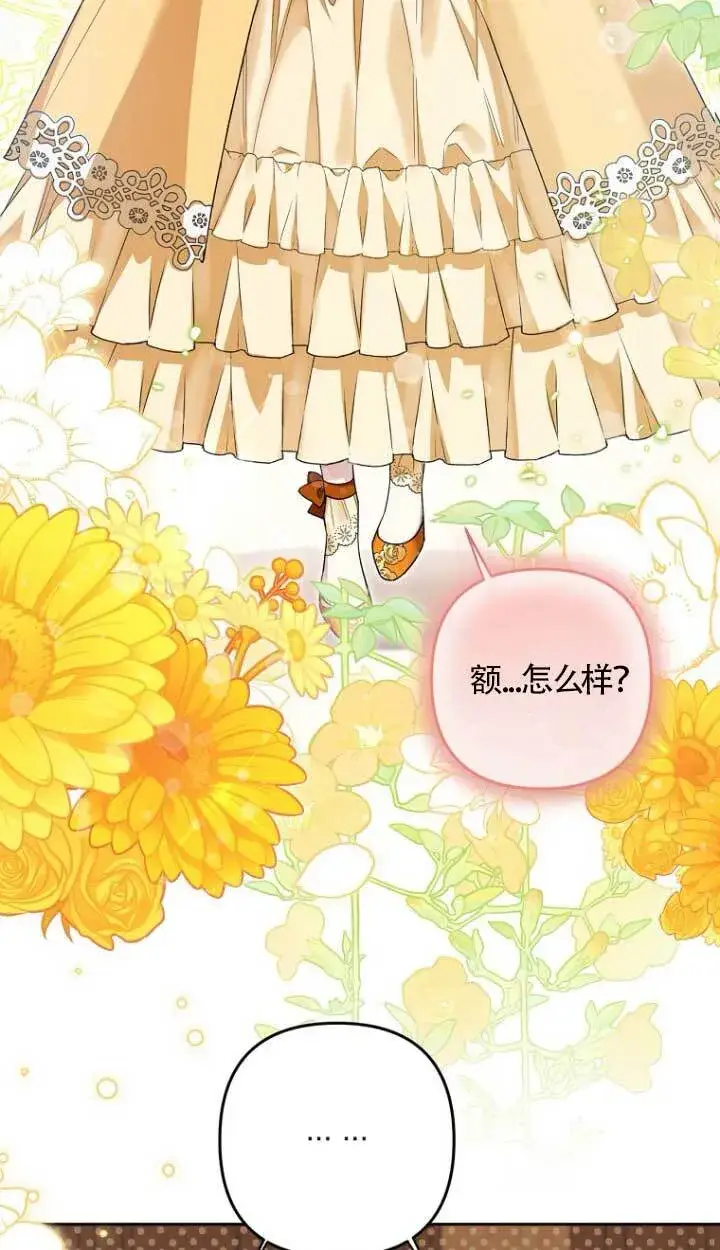 漫画《管他什么公女 我要回家》第17话第64张图