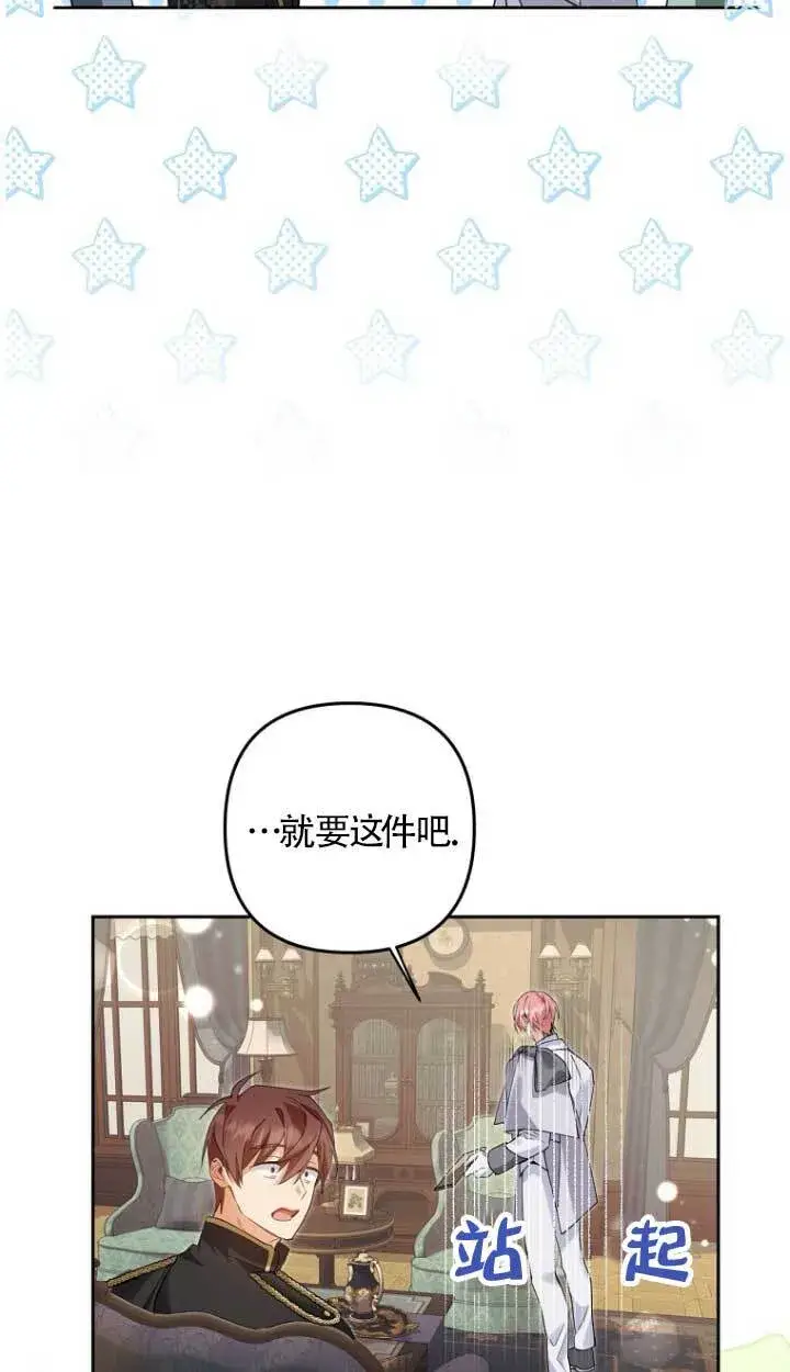 漫画《管他什么公女 我要回家》第17话第66张图