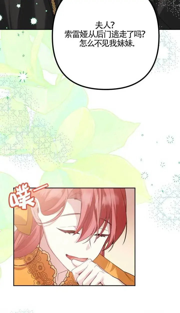 漫画《管他什么公女 我要回家》第17话第68张图