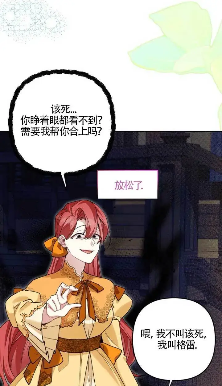 漫画《管他什么公女 我要回家》第17话第69张图