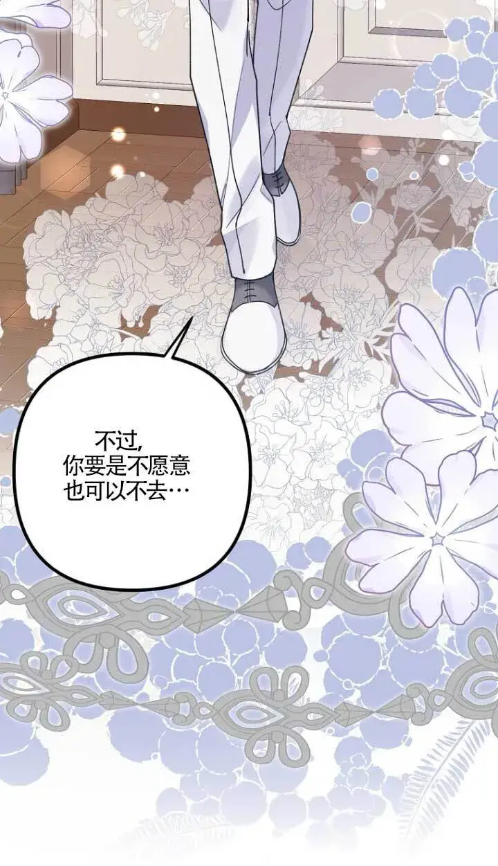漫画《管他什么公女 我要回家》第17话第7张图