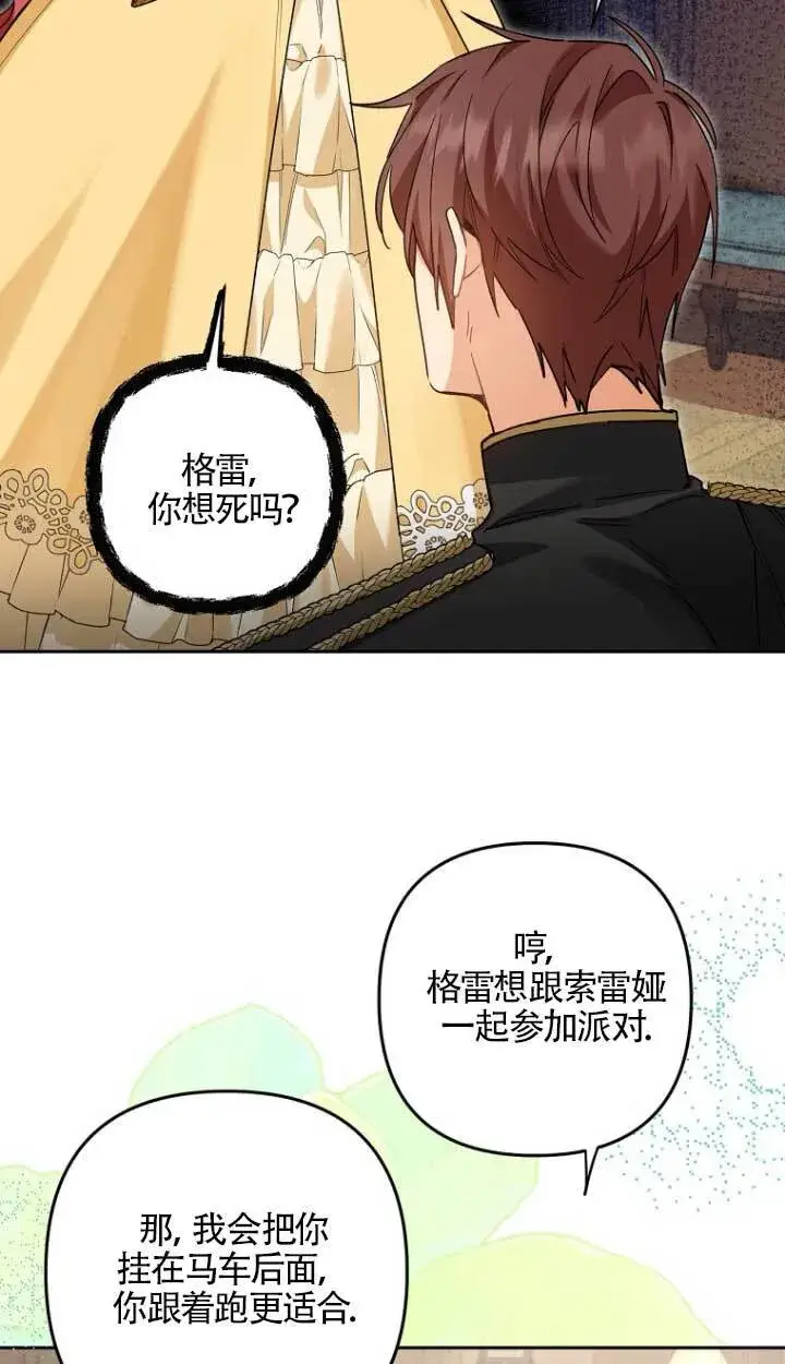 漫画《管他什么公女 我要回家》第17话第70张图
